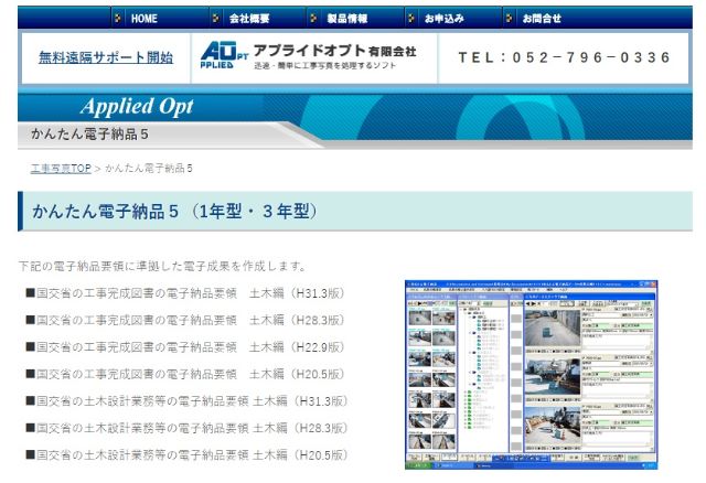 かんたん電子納品５