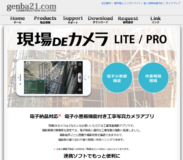 【9】現場DEカメラ