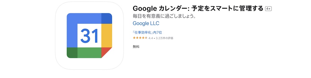 Googleカレンダー