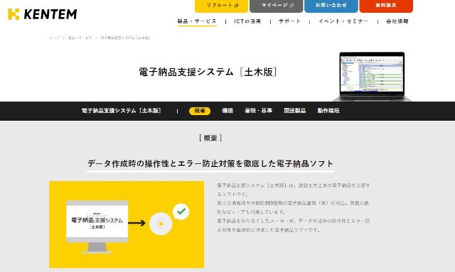 電子納品システム（土木版）