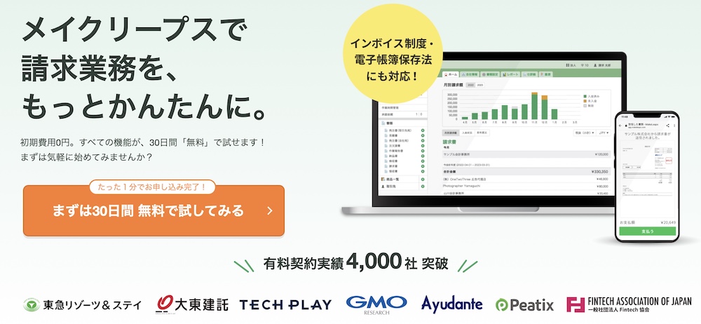 MakeLeaps：さまざまな連携で包括的に業務の効率化をしたい企業向け