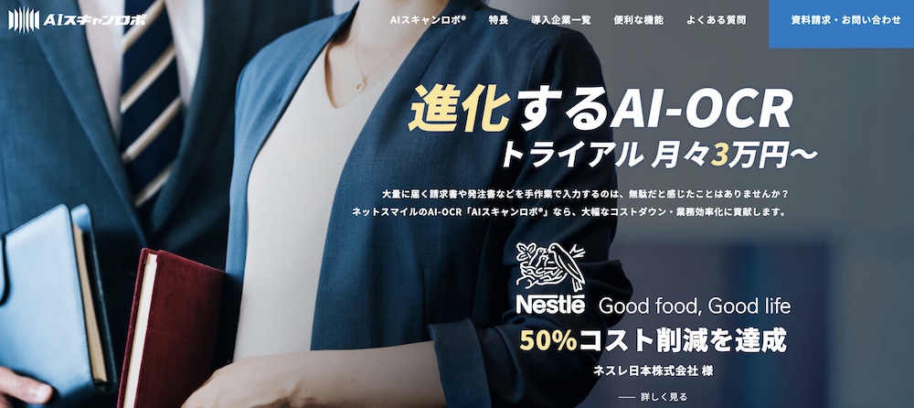 AIスキャンロボ®