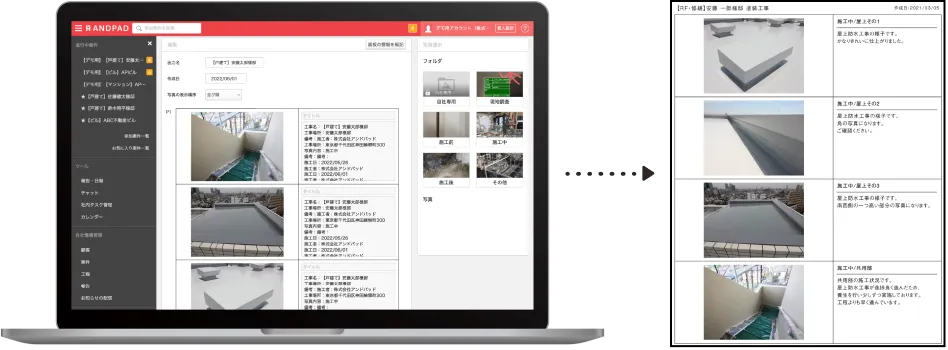 写真管理・報告書作成