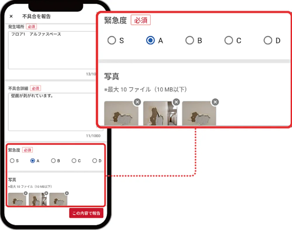 ANDPAD BM 写真による不具合報告