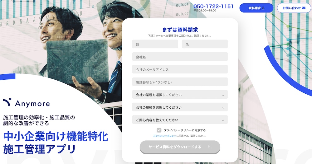 Anymore｜操作性に重視したアプリを検討している企業向け