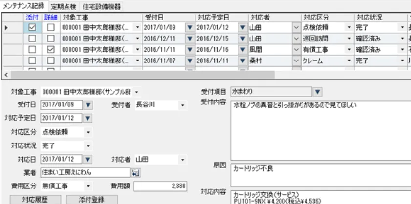 AnyONE maintenance記録