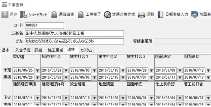 AnyONE 工事進捗管理表