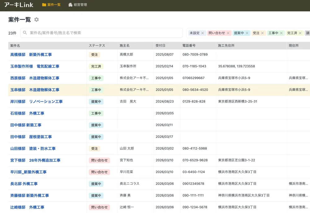 アーキLink案件管理