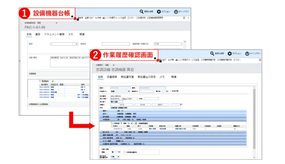 ArcLib 各設備機器の修繕履歴検索