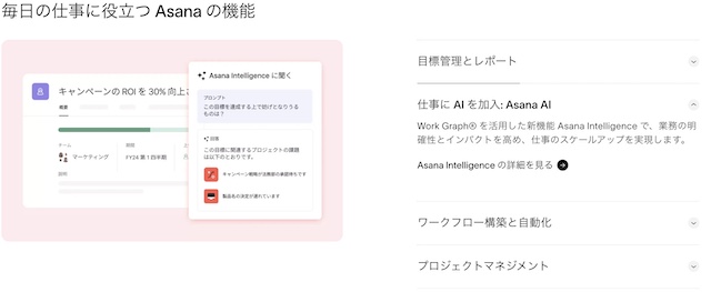 asanaとは