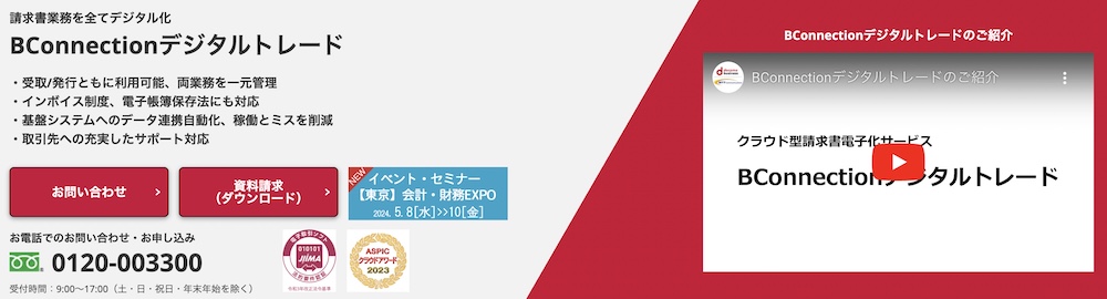 BConnectionデジタルトレード