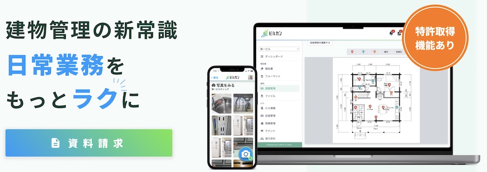 ビルカンの口コミ評判は？機能・料金・導入事例まとめ