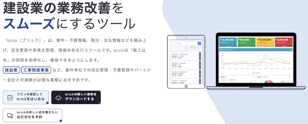 brick（ブリック）