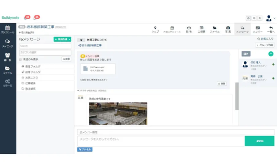 BUILDY NOTE メッセージサンプル