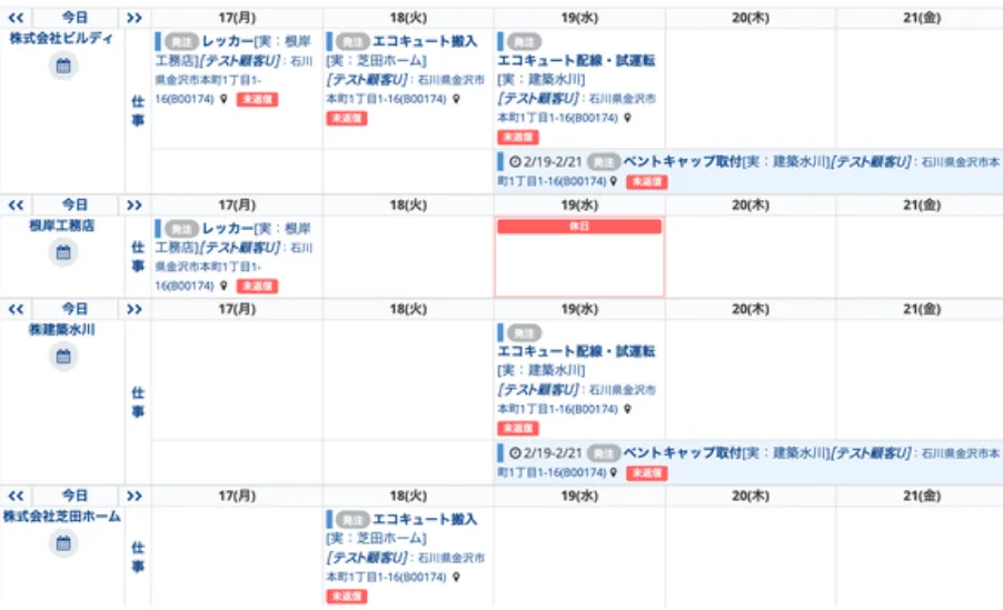 BUILDY NOTE 担当者予定サンプル