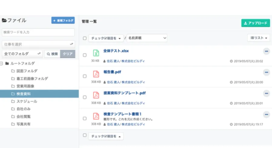 BUILDY NOTE 図面共有サンプル