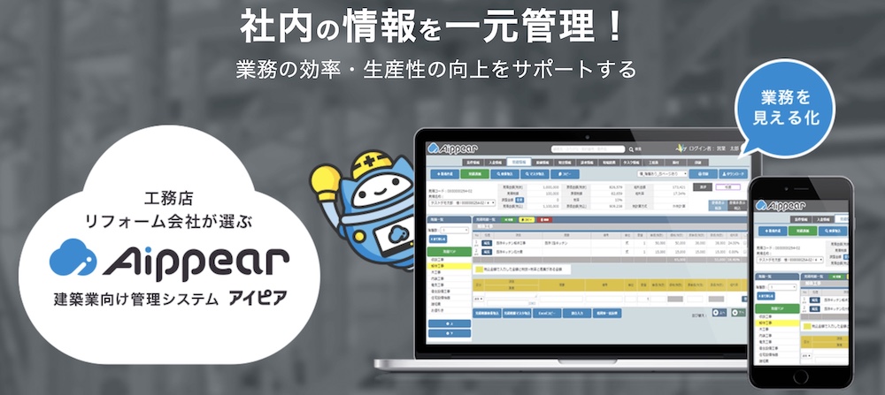 アイピアの口コミ評判は？機能・料金・導入事例まとめ