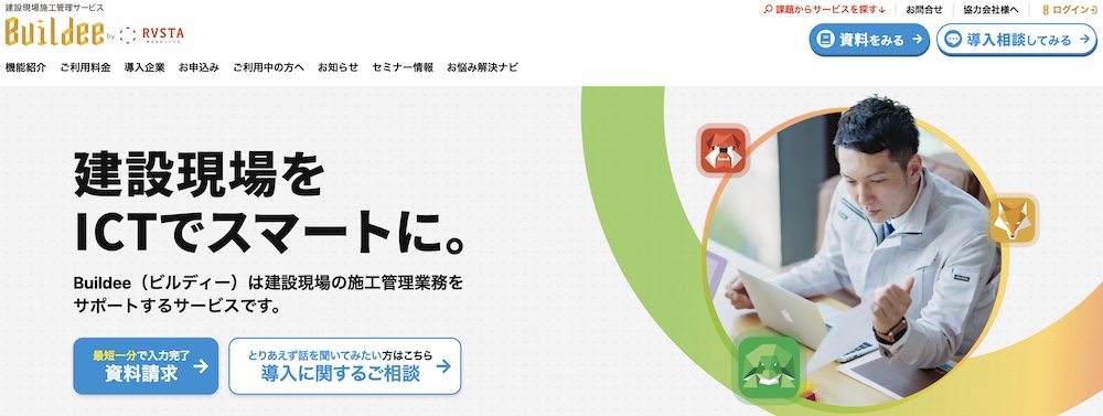 施工管理サービスbuildeeの口コミ評判は？機能・料金・導入事例まとめ