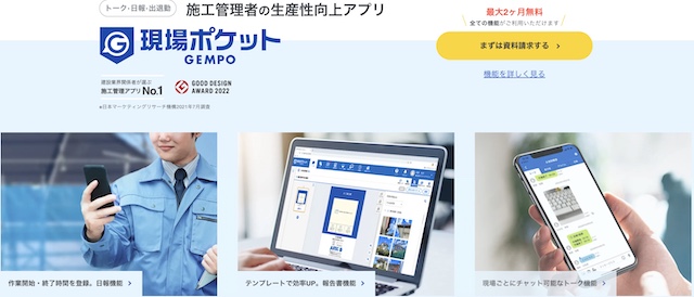 現場ポケット公式