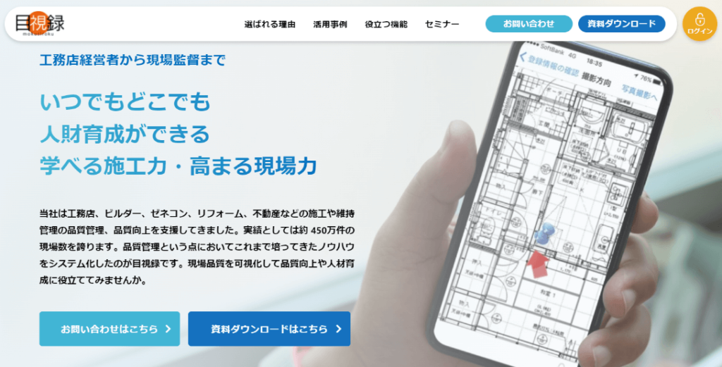 目視録の評判・料金調査