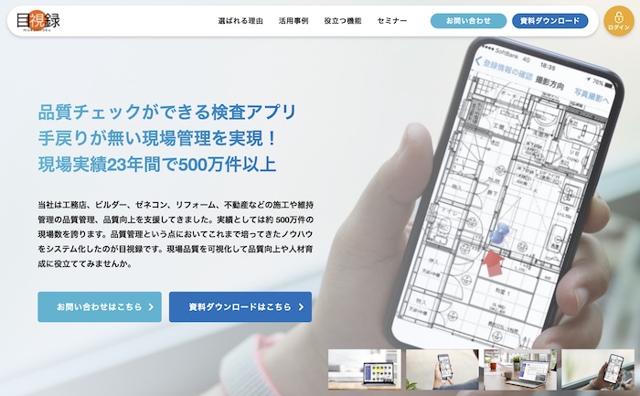 【目視録】口コミ評判を調査！料金やメリット・デメリットは？