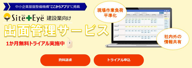 【6】SiteEye 出面管理サービス