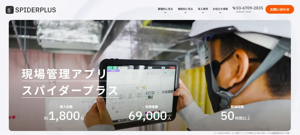 スパイダープラス