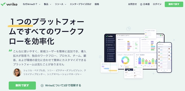 Wrikeは使いにくい？評判・機能・料金・どんな企業におすすめかまで解説