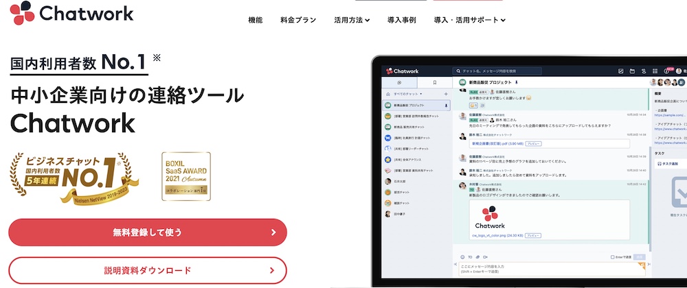 Chatwork｜誰にでも使いやすいツールがほしい企業向け