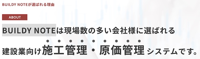 BUILDY NOTEとは