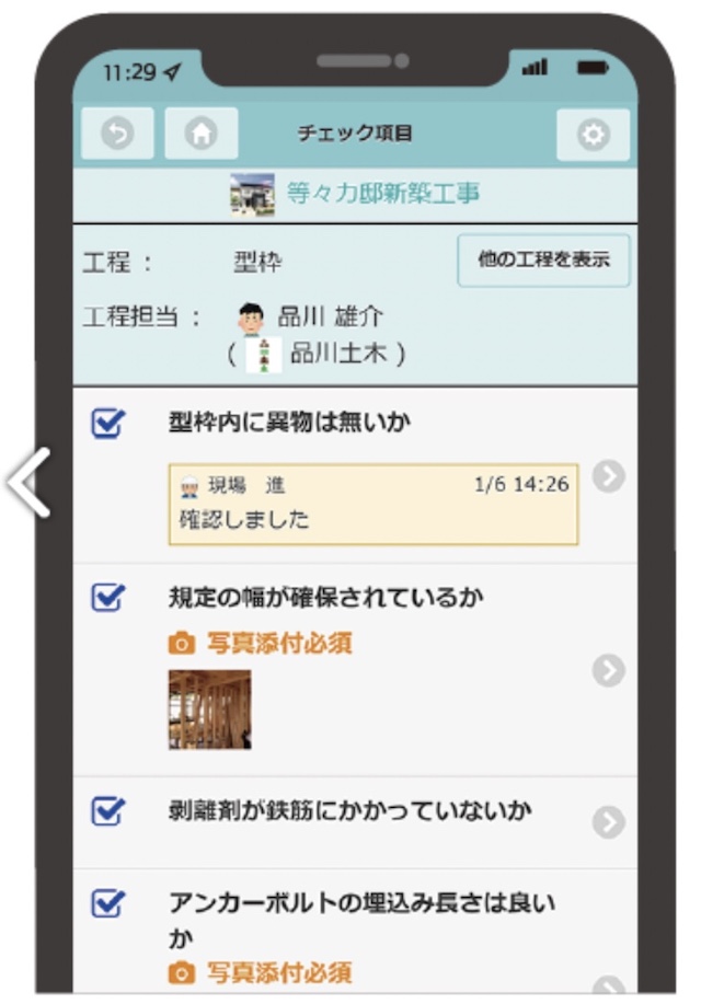 工程チェック・工事完了報告書