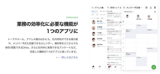 ラインワークスは建設現場で利用できる？