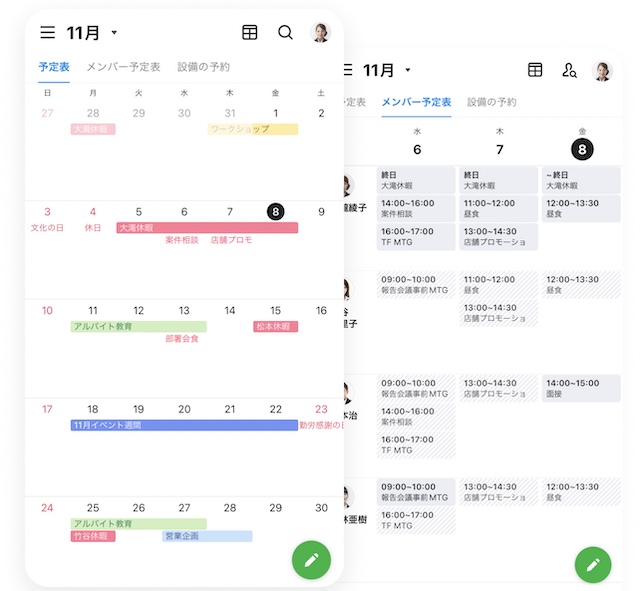 スケジュール管理