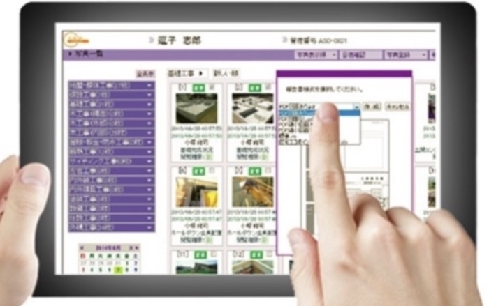 複数現場を一元管理