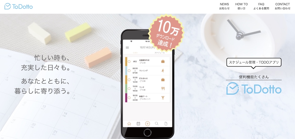 ToDotto（トドット）