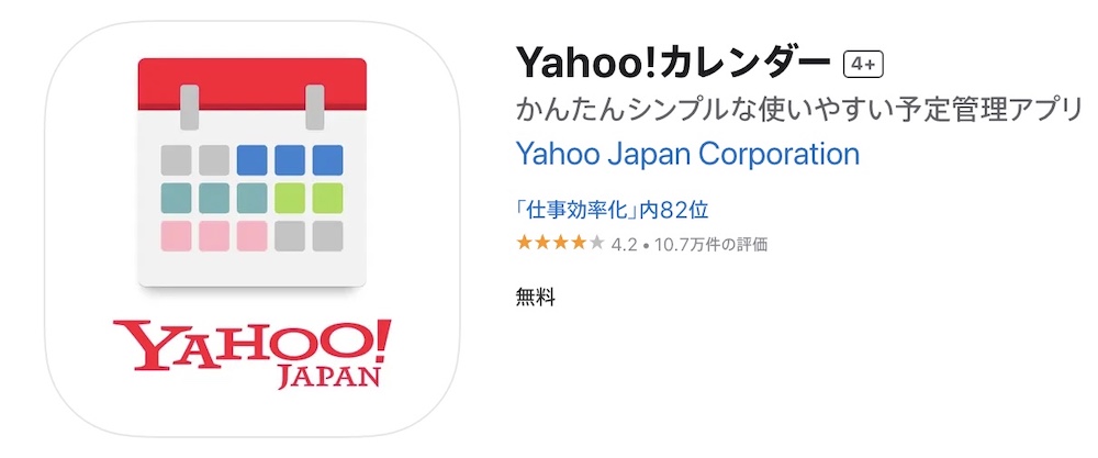 Yahoo!カレンダー