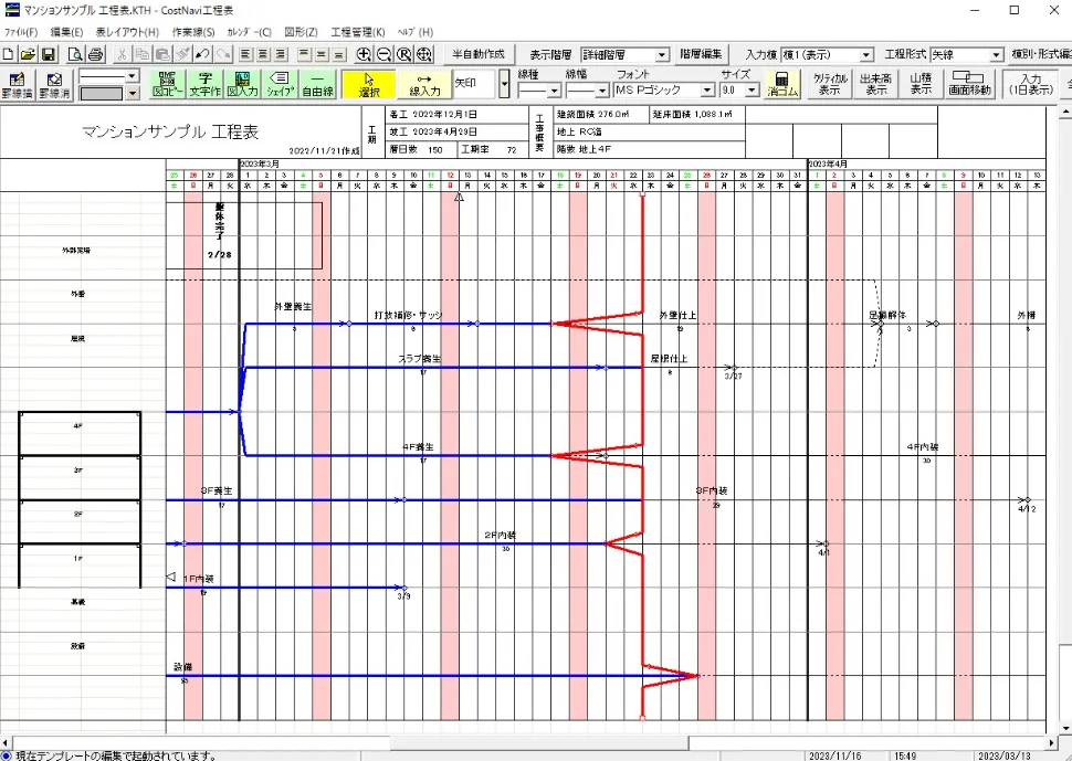 コストナビ工程表 進捗管理