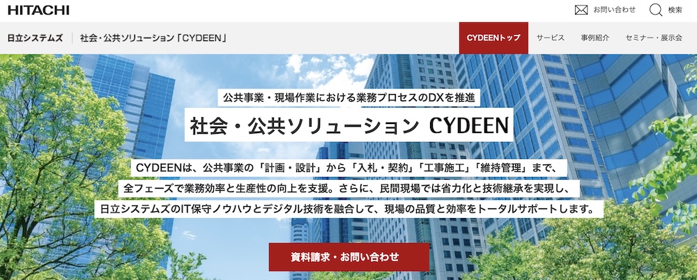 社会・公共ソリューション「CYDEEN」