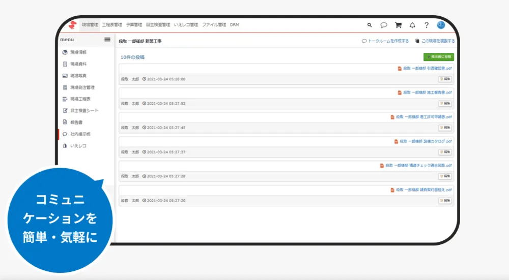 ダンドリワーク 掲示板サンプル