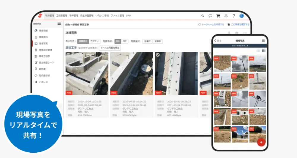 ダンドリワーク 写真共有サンプル