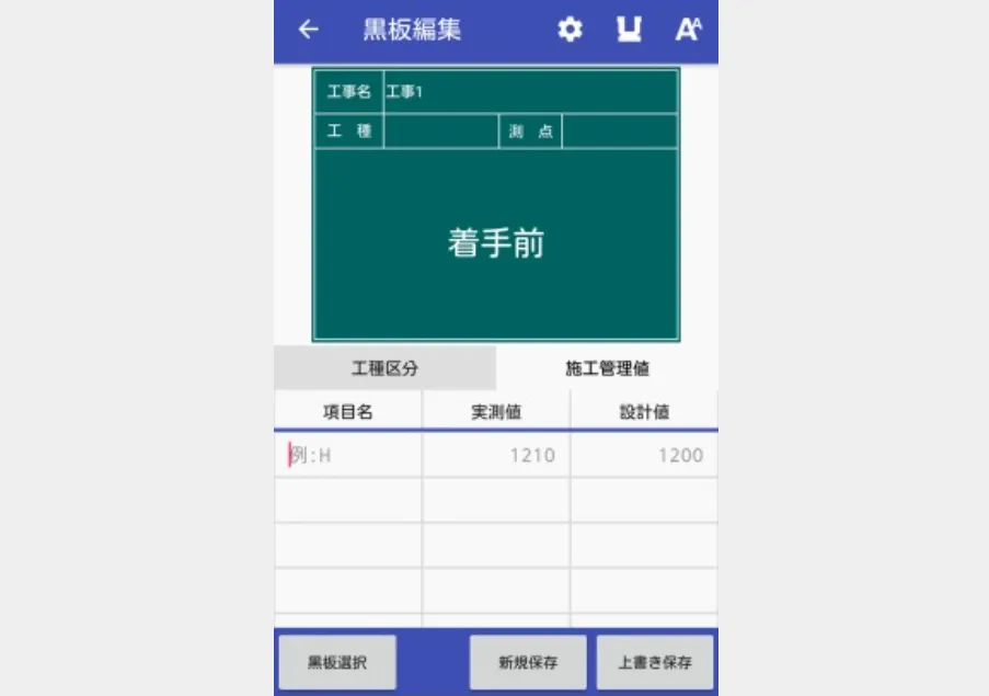 電子小黒板 PhotoManager黒板設定
