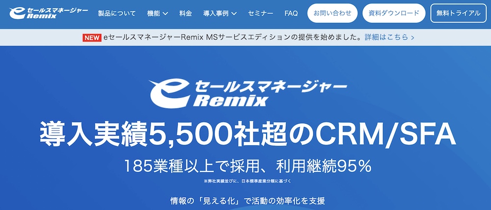 【5】eセールスマネージャーRemix