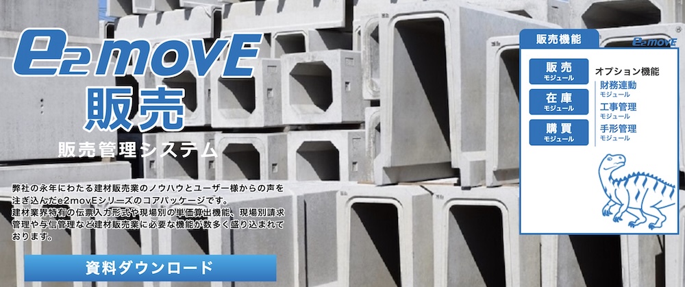 e2-moveE（イー・ツゥー・ムーヴ）