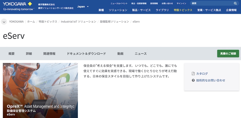 eServ(イーサーブ)