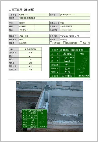 電子小黒板付きの工事写真をまとめた写真帳の画面(画像出典:eYACHO公式)