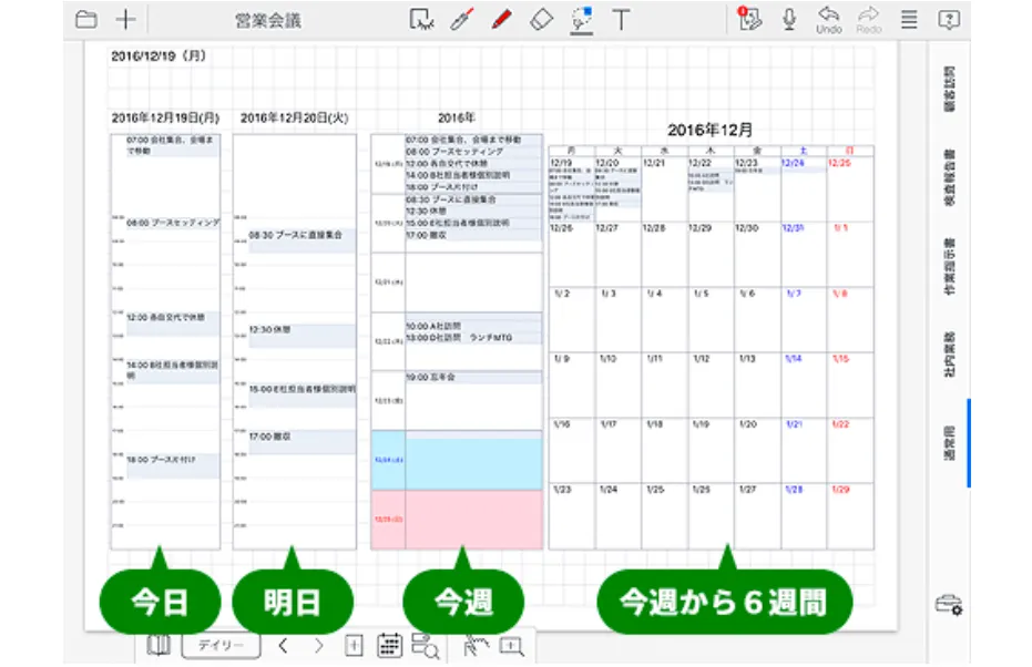 eYACHO スケジュールサンプル