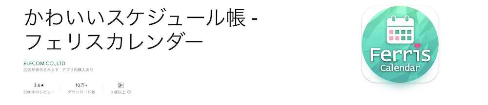 フェリスカレンダー