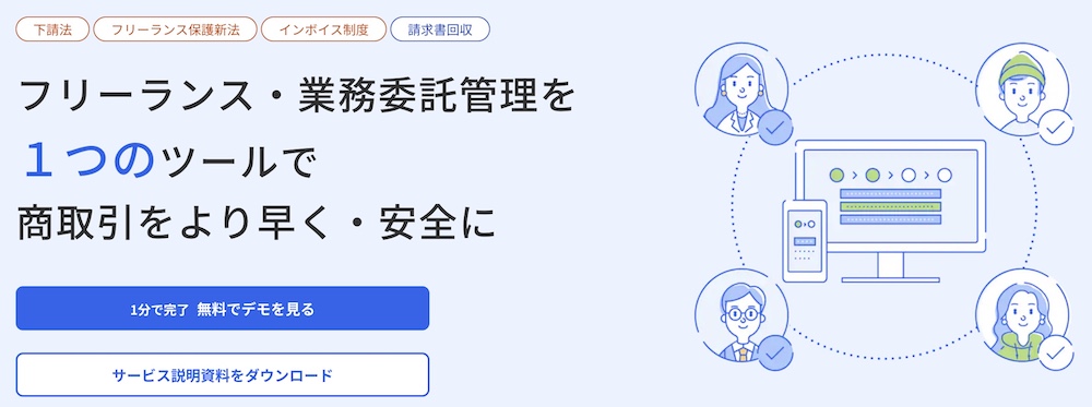 freee業務委託管理