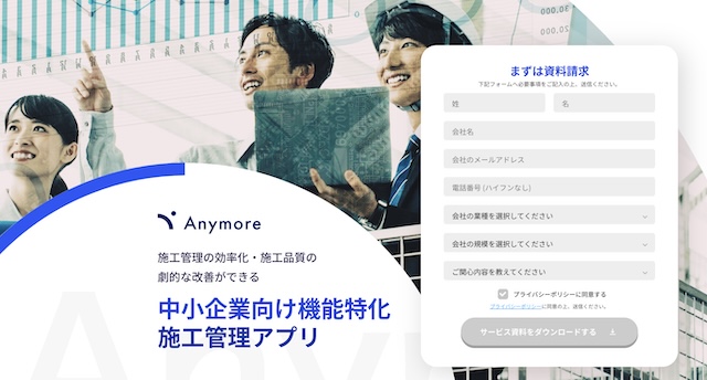 Anymoreの口コミ評判は？価格・機能・導入事例まとめ