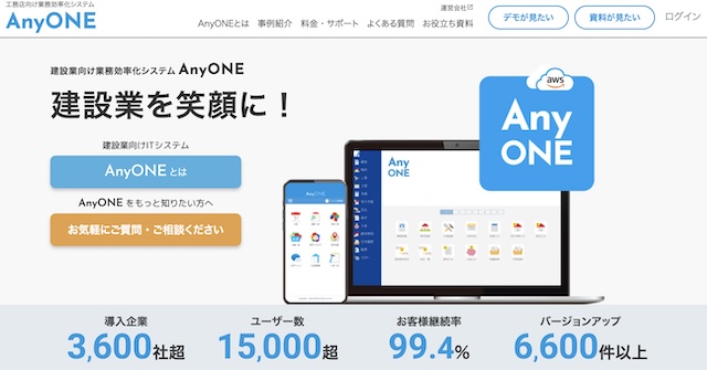 エニワンの口コミ評判は？機能・料金・導入事例まとめ